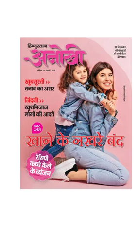 Cover of Anokhi