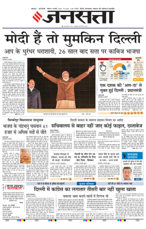 Cover of Jansatta (Delhi Edition)