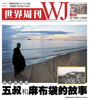 Cover of 世界周刊（美西洛杉磯版）