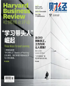 Cover of Harvard Business Review (China)