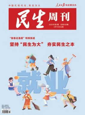 Cover of Minsheng zhoukan