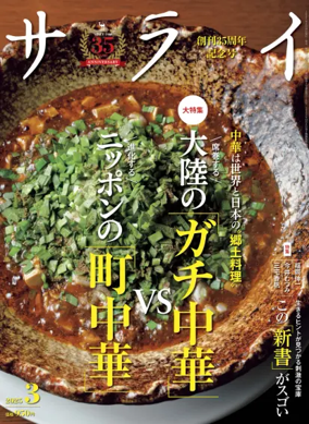 Cover of SERAI（サライ）