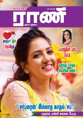 Cover of Rani Weekly