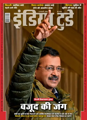 Cover of India Today Hindi