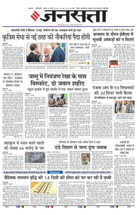 Cover of Jansatta (Delhi Edition)