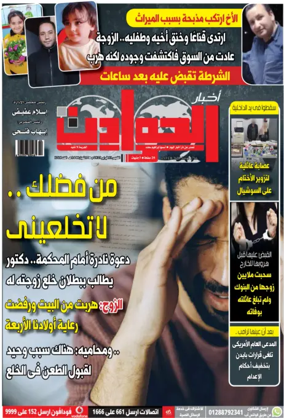 Cover of Akhbar Al-Hawadith
