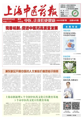 Cover of Shanghai Newspaper of Traditional Chinese Medicine