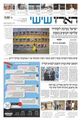 Cover of Haaretz - Hebrew Edition (Friday)