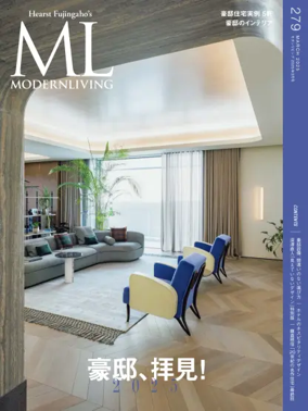 Cover of Modern Living（モダンリビング）