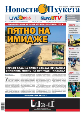 Cover of Novosti Phuketa