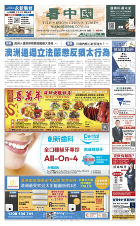 Cover of Vision China Times (Melbourne)