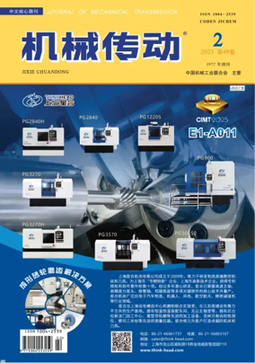 Cover of Journal of Mechanical Transmission