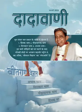 Cover of Dadavani (Hindi)