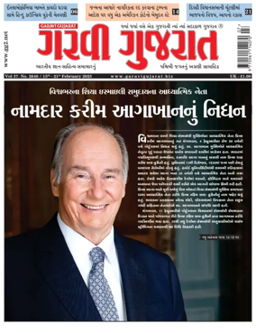 Cover of Garavi Gujarat