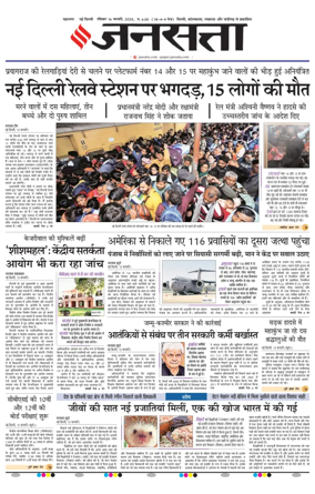 Cover of Jansatta (Delhi Edition)