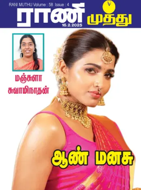 Cover of Rani Muthu