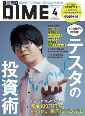 Cover of DIME (Japan)
