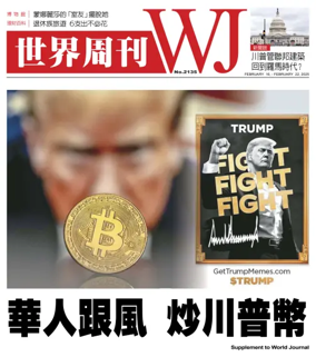 Cover of 世界周刊（美西洛杉磯版）