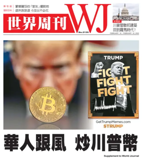 Cover of 世界周刊（美西舊金山版）