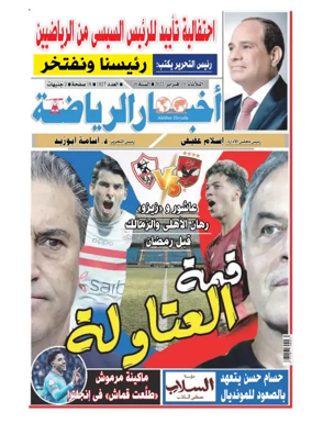 Cover of Akhbar Al-Ryada