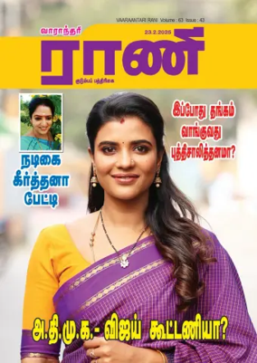 Cover of Rani Weekly