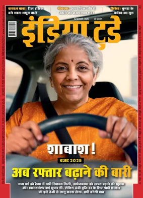 Cover of India Today Hindi