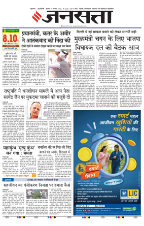 Cover of Jansatta (Delhi Edition)