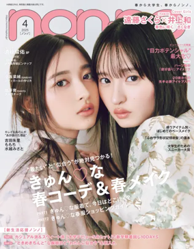 Cover of non-no（ノンノ）