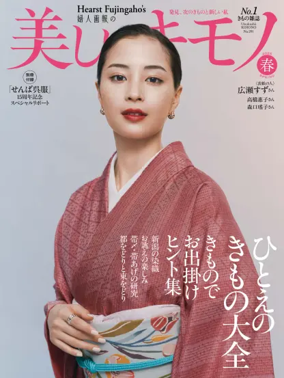 Cover of Utsukushii Kimono（美しいキモノ）