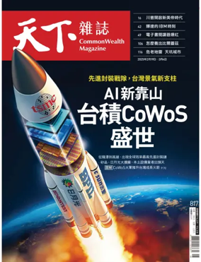 Cover of CommonWealth Magazine