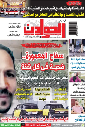 Cover of Akhbar Al-Hawadith