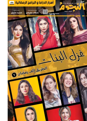 Cover of Akhbar Al-Nogoom