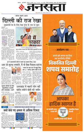 Cover of Jansatta (Delhi Edition)