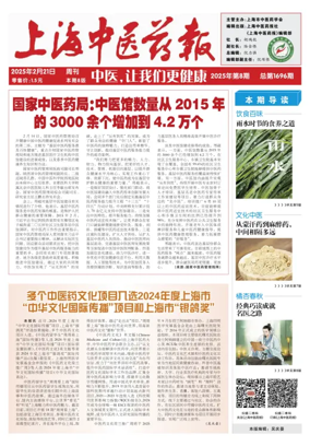 Cover of Shanghai Newspaper of Traditional Chinese Medicine