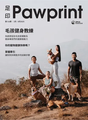 Cover of Pawprint Magazine (Chinese)