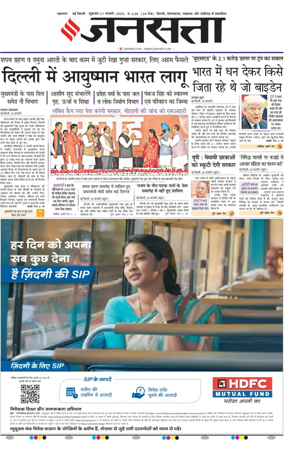 Cover of Jansatta (Delhi Edition)