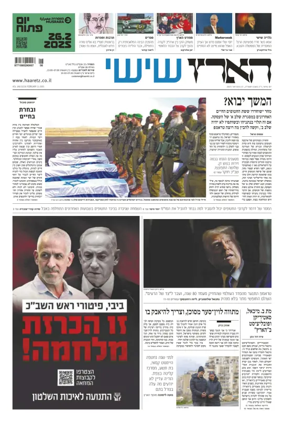 Cover of Haaretz - Hebrew Edition (Friday)