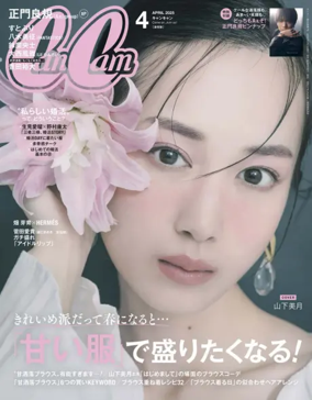 Cover of CanCam（キャンキャン）