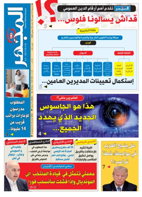 Cover of Al-Mijhar