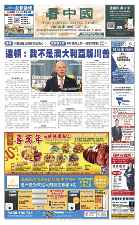Cover of Vision China Times (Melbourne)