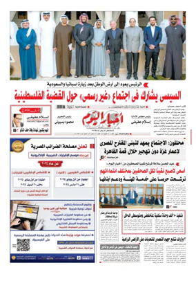 Cover of Akhbar El-Yom