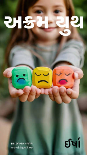 Cover of Akram Youth (Gujarati)