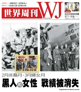 Cover of 世界周刊（美東版）