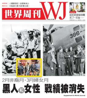 Cover of 世界周刊（美西舊金山版）