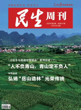 Cover of Minsheng zhoukan