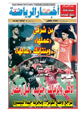 Cover of Akhbar Al-Ryada