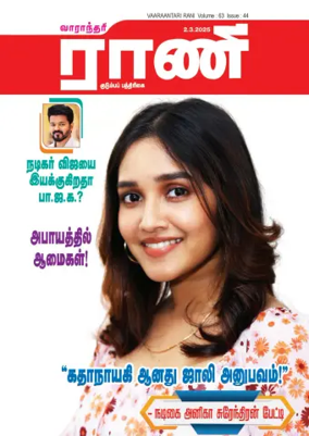 Cover of Rani Weekly