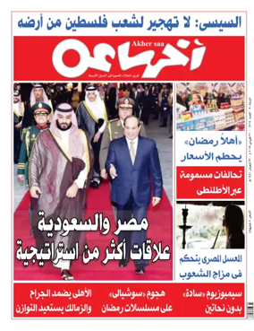 Cover of Akher Saa