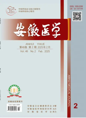 Cover of Anhui Medical Journal