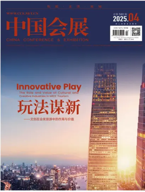 Cover of China Conference and Exhibition